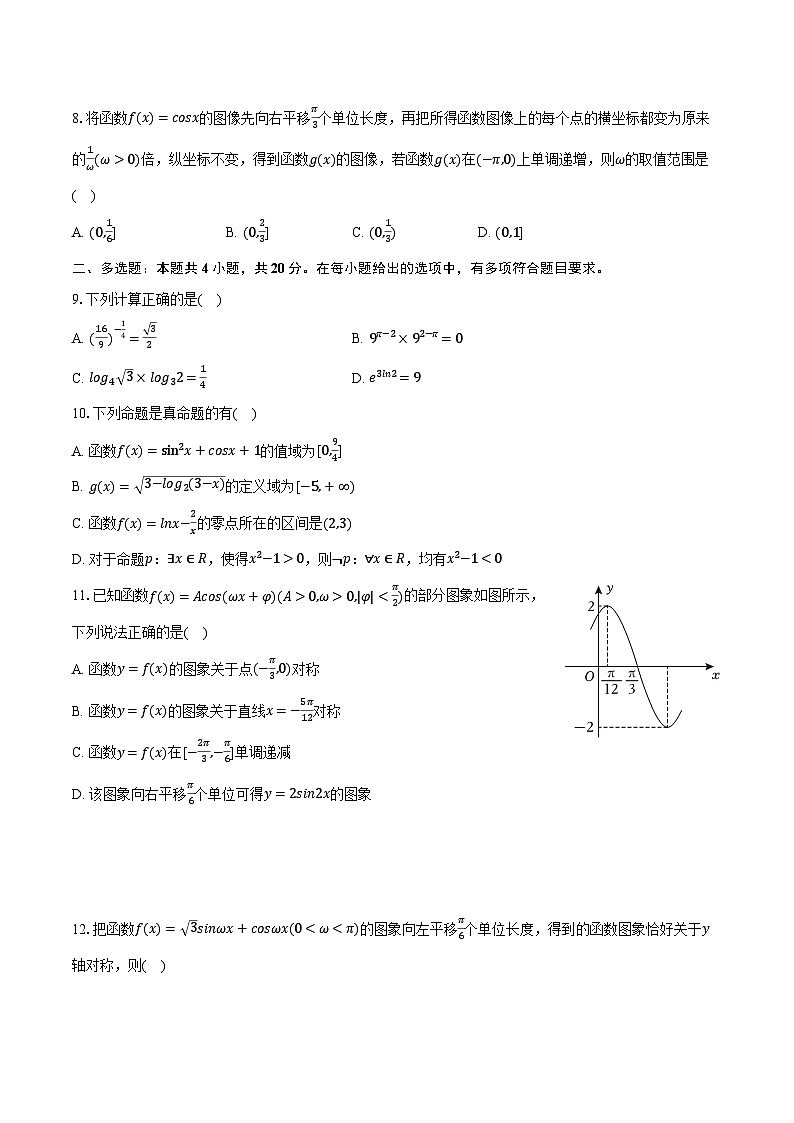 福建省莆田市2023-2024学年高一上学期期末数学试卷第2页