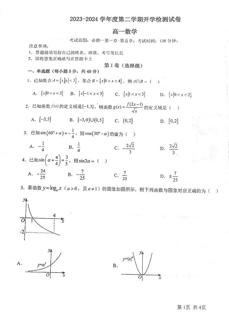 高一数学试题第1页
