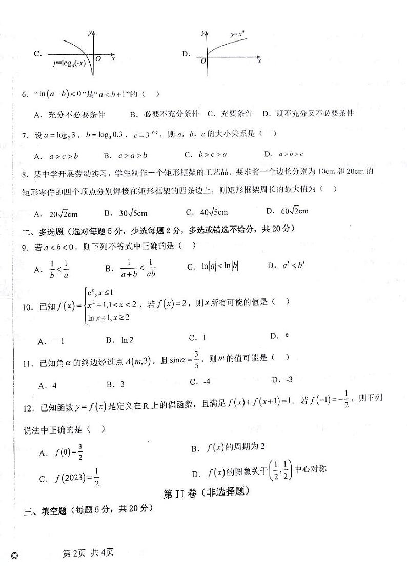 高一数学试题第2页