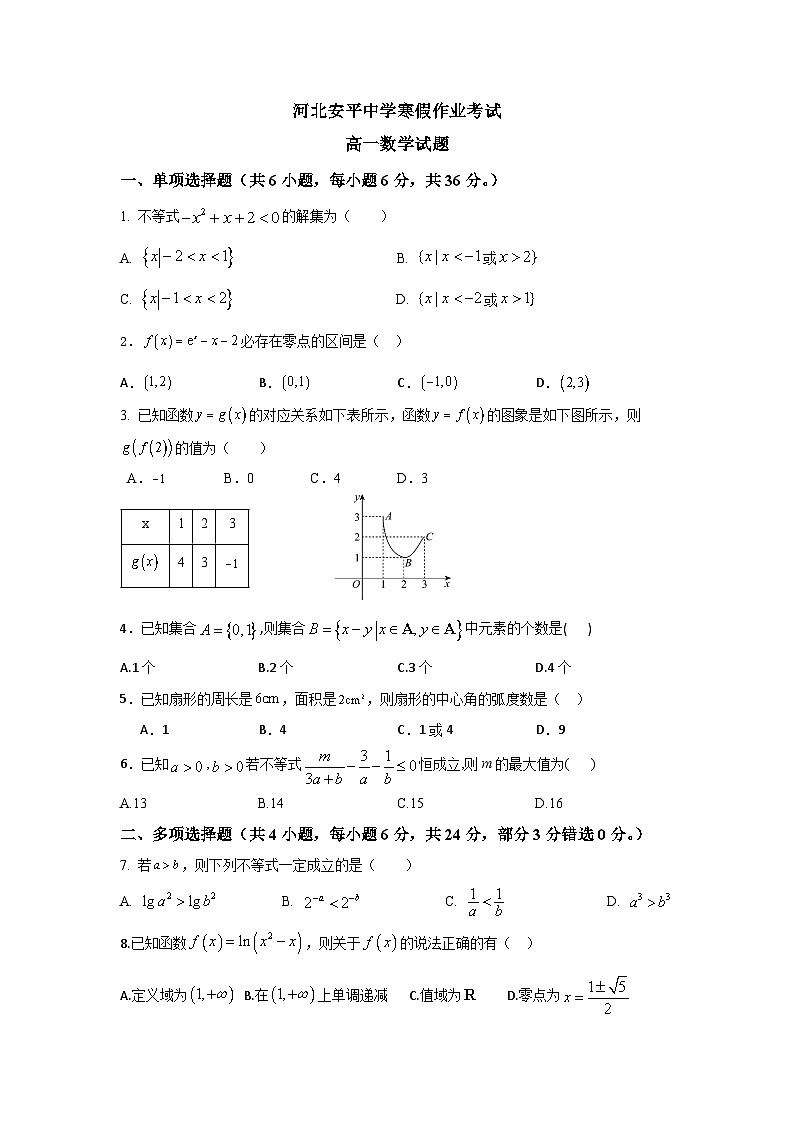 河北省衡水市安平中学2023-2024学年高一下学期开学考试数学试题01