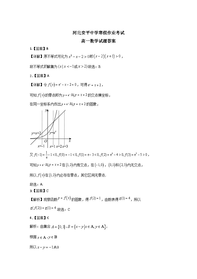 河北省衡水市安平中学2023-2024学年高一下学期开学考试数学试题03