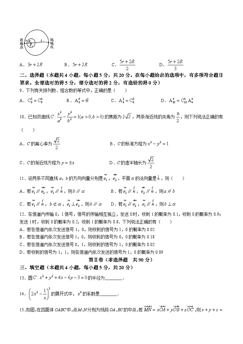 陕西省韩城市2023-2024学年高二上学期期末统考数学试题(无答案)02