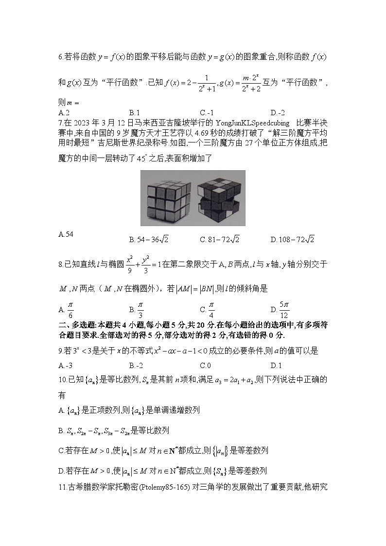 河南省信阳高级中学2023-2024学年高三二轮强化训练(二)数学试题第2页