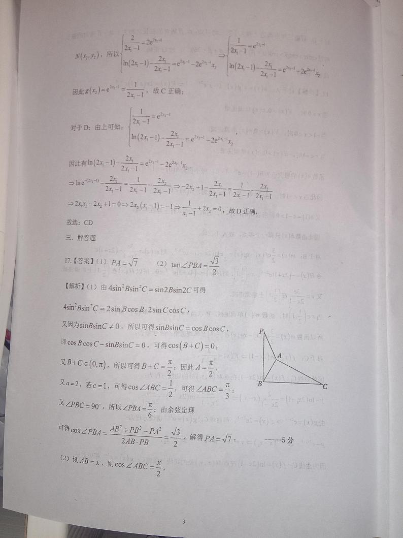 河南省信阳高级中学2023-2024学年高三二轮强化训练(二)数学答案第3页