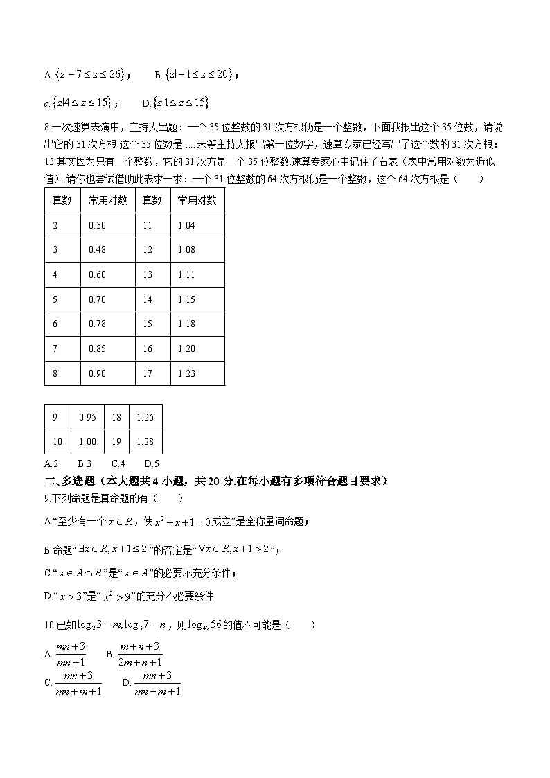 江苏省盐城市亭湖高级中学2023-2024学年高一上学期第一次阶段性考试(10月)数学试题(无答案)第2页