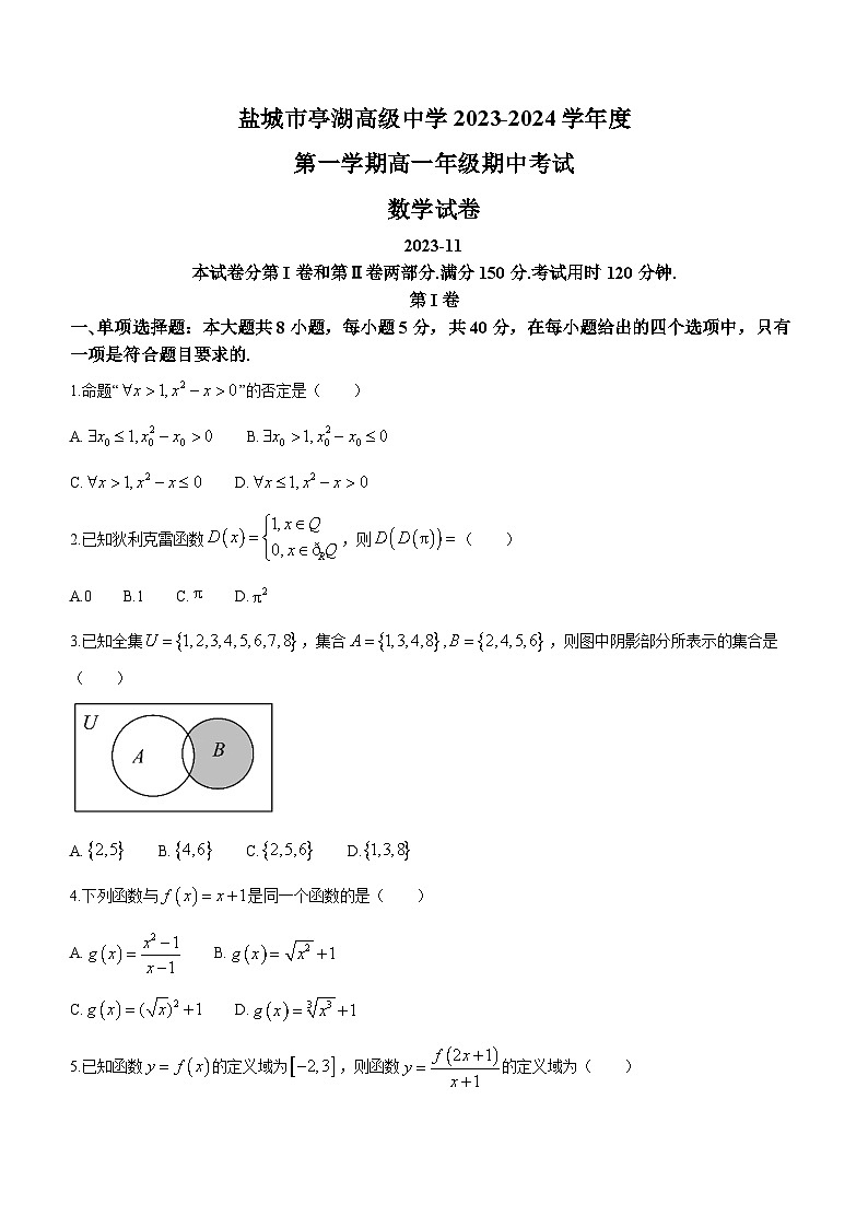 江苏省盐城市亭湖高级中学2023-2024学年高一上学期期中考试数学试题(无答案)01