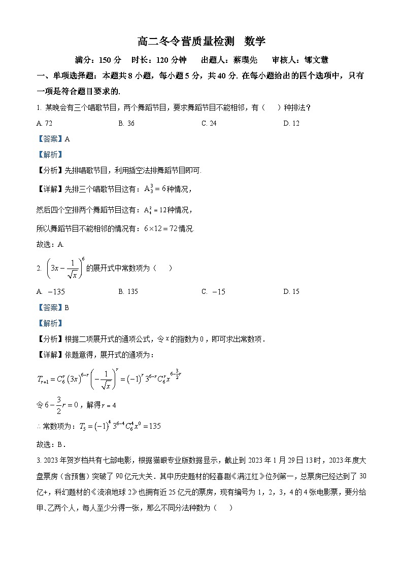 精品解析: 山东省烟台市爱华高级中学2023-2024学年高二下学期开学质量检测数学试题(解析版)第1页
