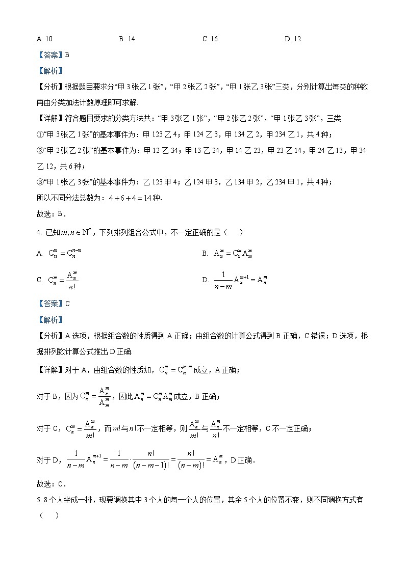 精品解析: 山东省烟台市爱华高级中学2023-2024学年高二下学期开学质量检测数学试题(解析版)第2页