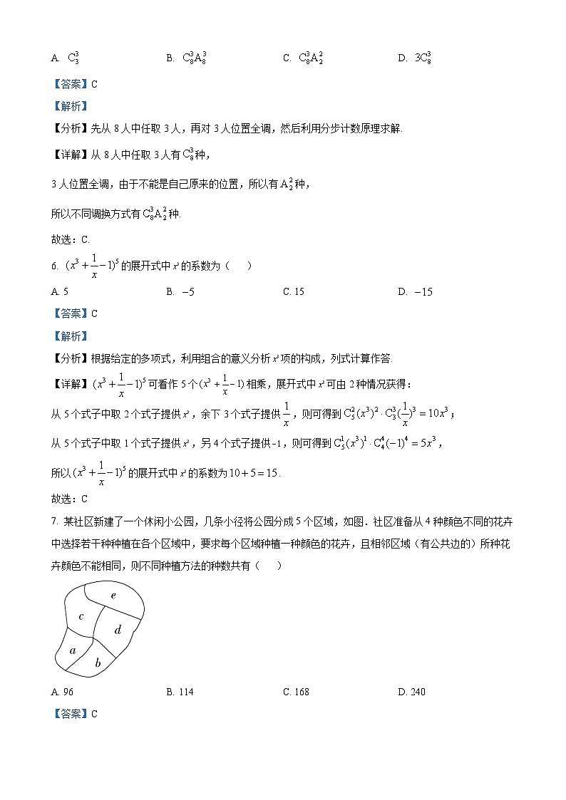 精品解析: 山东省烟台市爱华高级中学2023-2024学年高二下学期开学质量检测数学试题(解析版)第3页