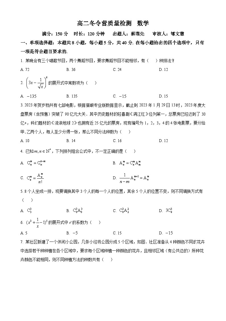 精品解析: 山东省烟台市爱华高级中学2023-2024学年高二下学期开学质量检测数学试题(原卷版)第1页