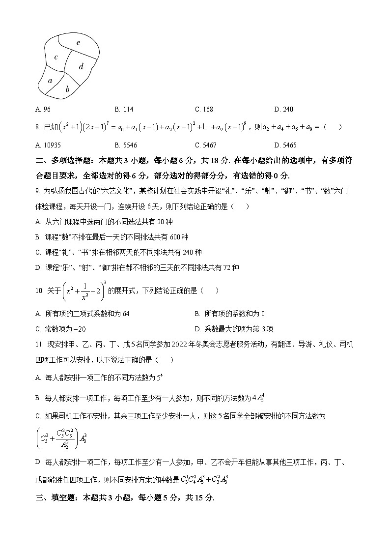 精品解析: 山东省烟台市爱华高级中学2023-2024学年高二下学期开学质量检测数学试题(原卷版)第2页