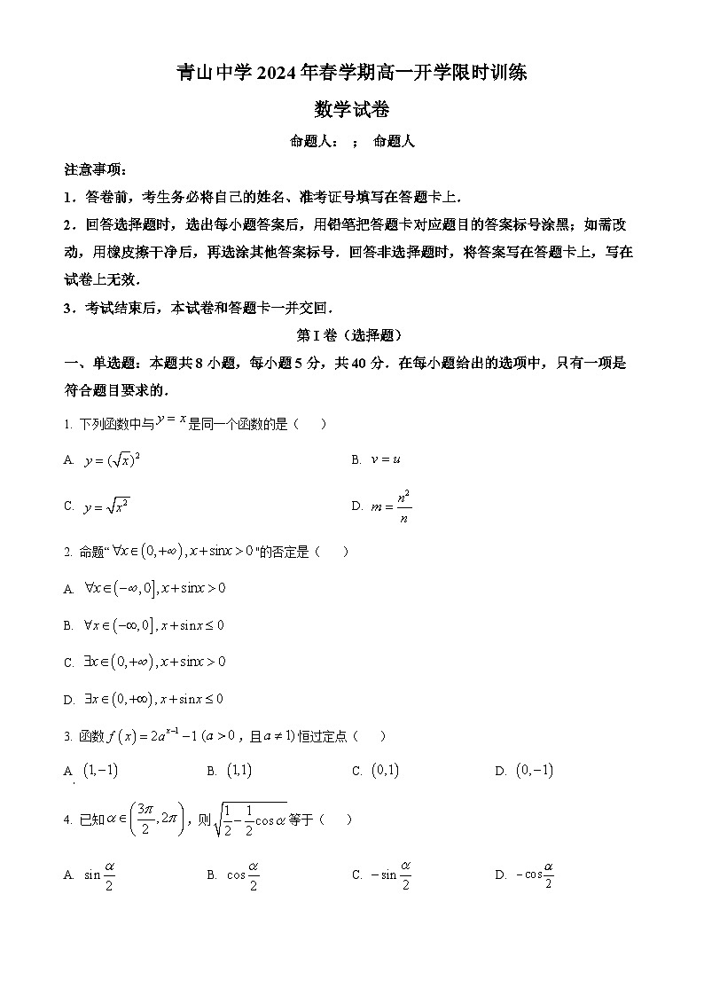 精品解析:安徽省六安市金寨县青山中学2023-2024学年高二下学期开学考试数学试题(原卷版)第1页