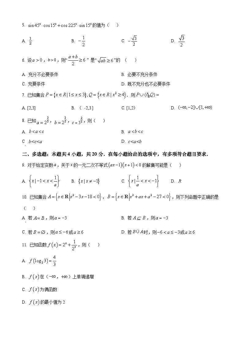 精品解析:安徽省六安市金寨县青山中学2023-2024学年高二下学期开学考试数学试题(原卷版)第2页