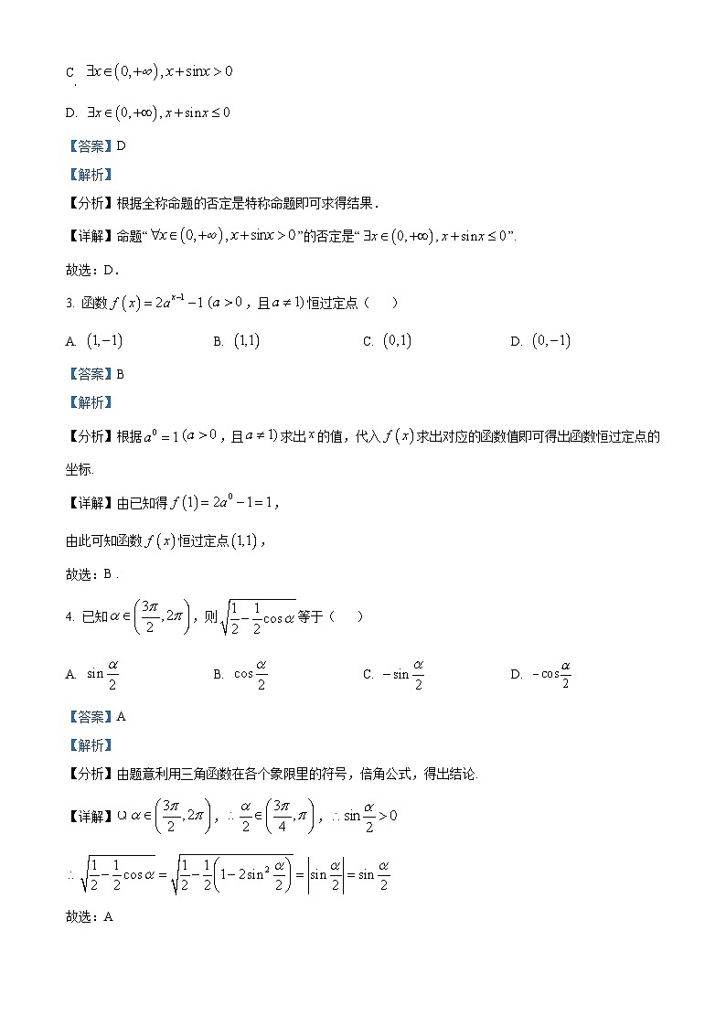 精品解析:安徽省六安市金寨县青山中学2023-2024学年高二下学期开学考试数学试题(解析版)第2页