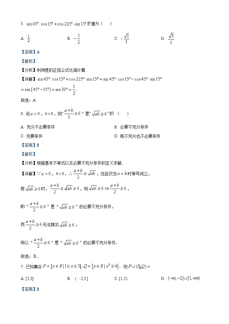 精品解析:安徽省六安市金寨县青山中学2023-2024学年高二下学期开学考试数学试题(解析版)第3页