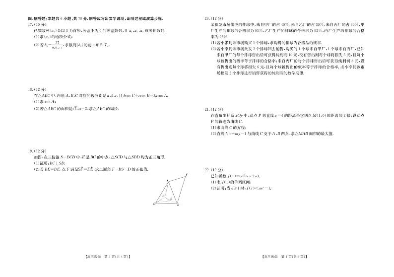 广东省2023_2024高三数学上学期9月联考试题第2页