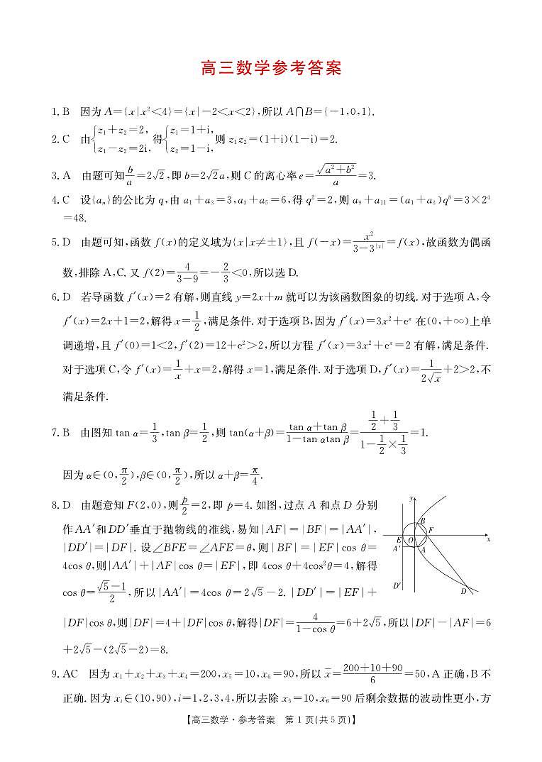 广东省2023_2024高三数学上学期9月联考试题第3页