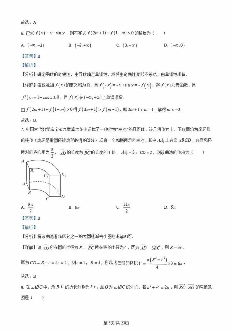 广东省梅州市大埔2023_2024高三数学上学期9月开学考试试题03