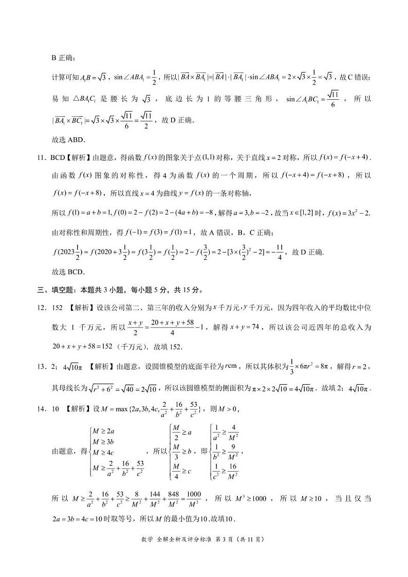 数学2024届高三2月大联考(新课标卷)(新疆专用)(全解全析及评分标准)第3页