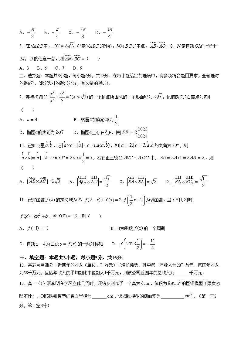 新疆2024届高三下学期2月大联考数学试题(新课标卷)第2页