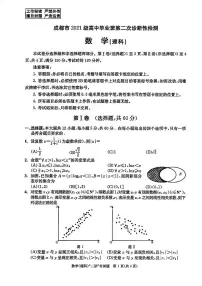 2024成都高三二诊理科数学试卷和答案