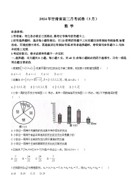甘肃省2024届高三下学期3月月考（一模）数学试卷（Word版附答案）