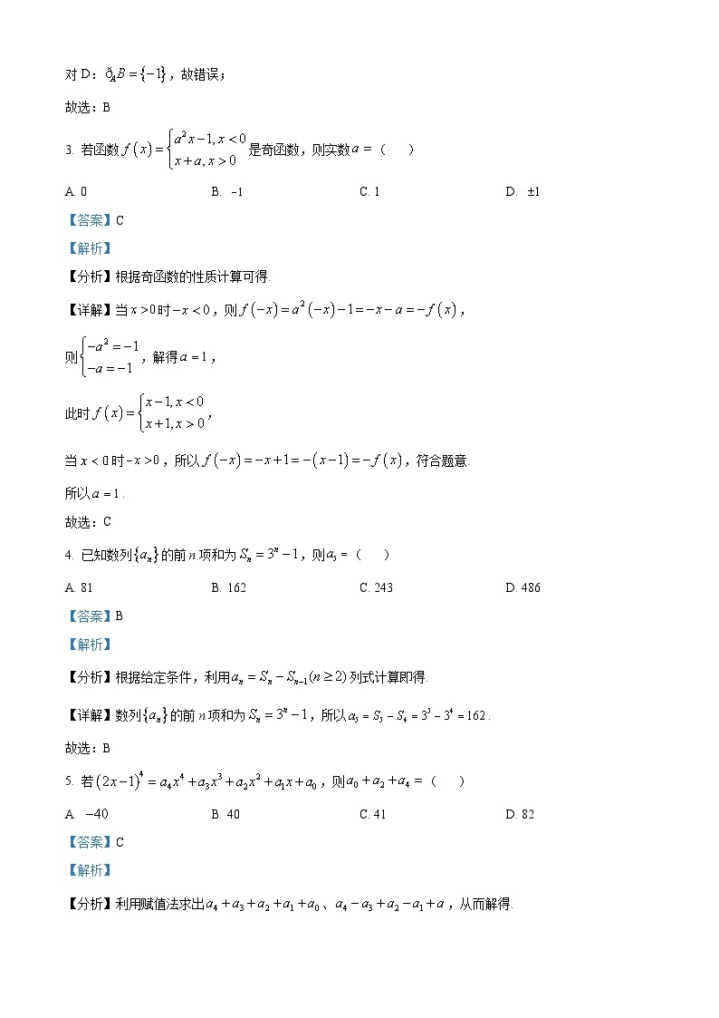 河南省开封市2024届高三下学期第二次质量检测数学试题（原卷版+解析版）02