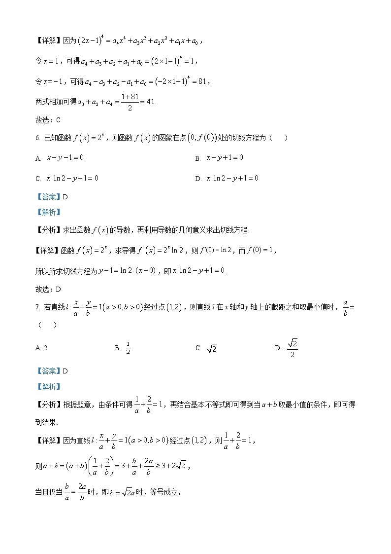 河南省开封市2024届高三下学期第二次质量检测数学试题（原卷版+解析版）03