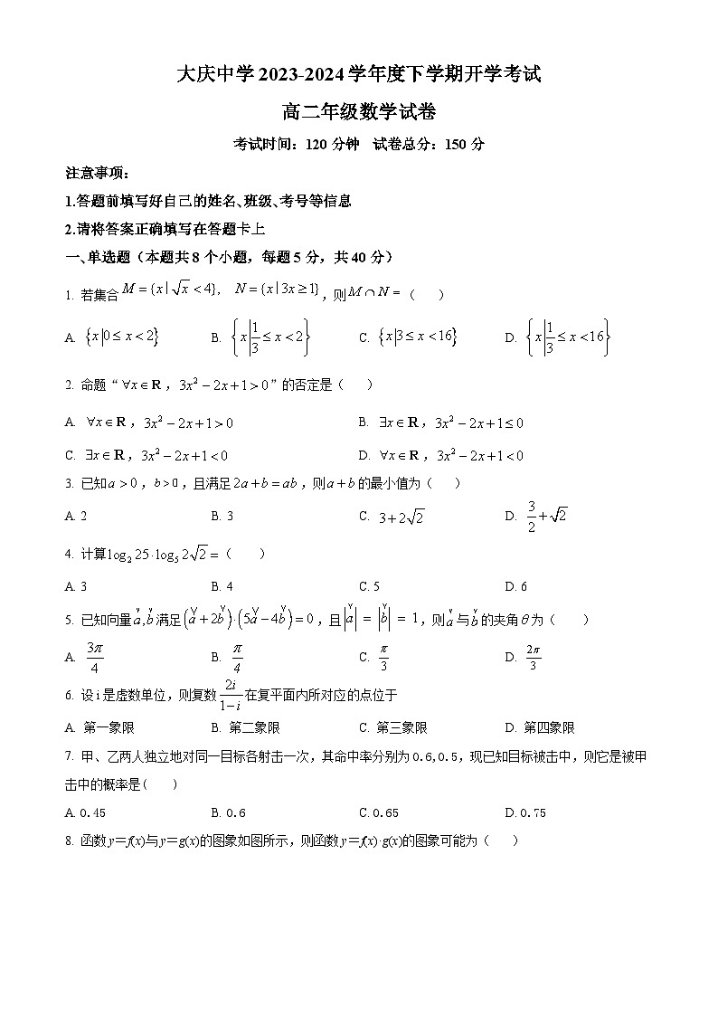 黑龙江省大庆市大庆中学2023-2024学年高二下学期开学考试数学试卷(Word版附解析)01