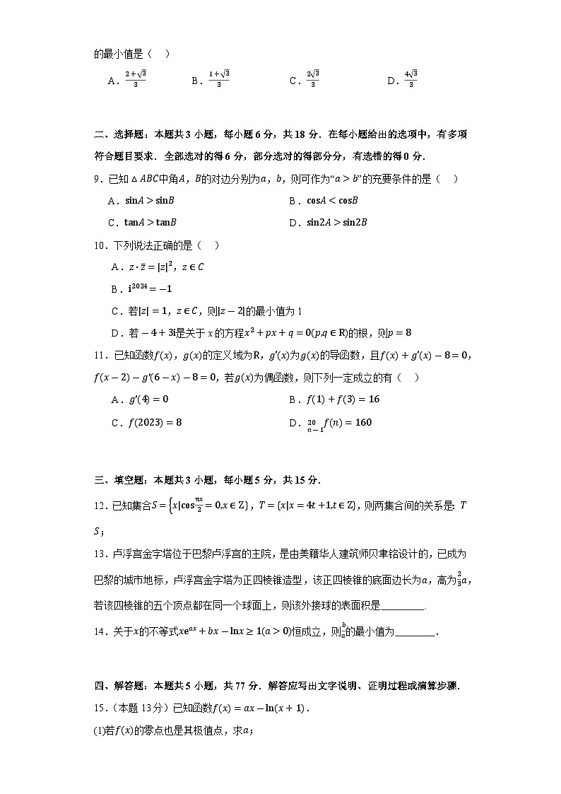 广东省2024届高三数学新改革适应性训练七(九省联考题型)第2页