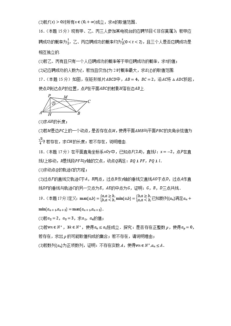 广东省2024届高三数学新改革适应性训练七(九省联考题型)第3页