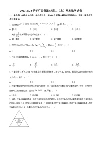 广西贵港市2023-2024学年高二上学期期末考试数学试卷(原卷版+解析版)