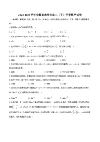 2022-2023學(xué)年安徽省亳州市高二（下）開(kāi)學(xué)數(shù)學(xué)試卷(含解析）