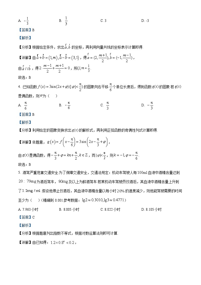 安徽省江南十校2024届高三3月联考数学试卷 Word版含解析第2页