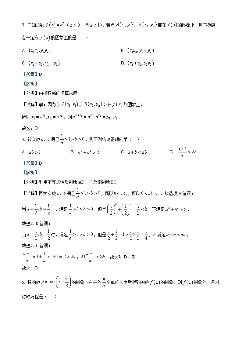 安徽省淮南市2023-2024学年高一上学期期末联考数学试卷(Word版附解析)02
