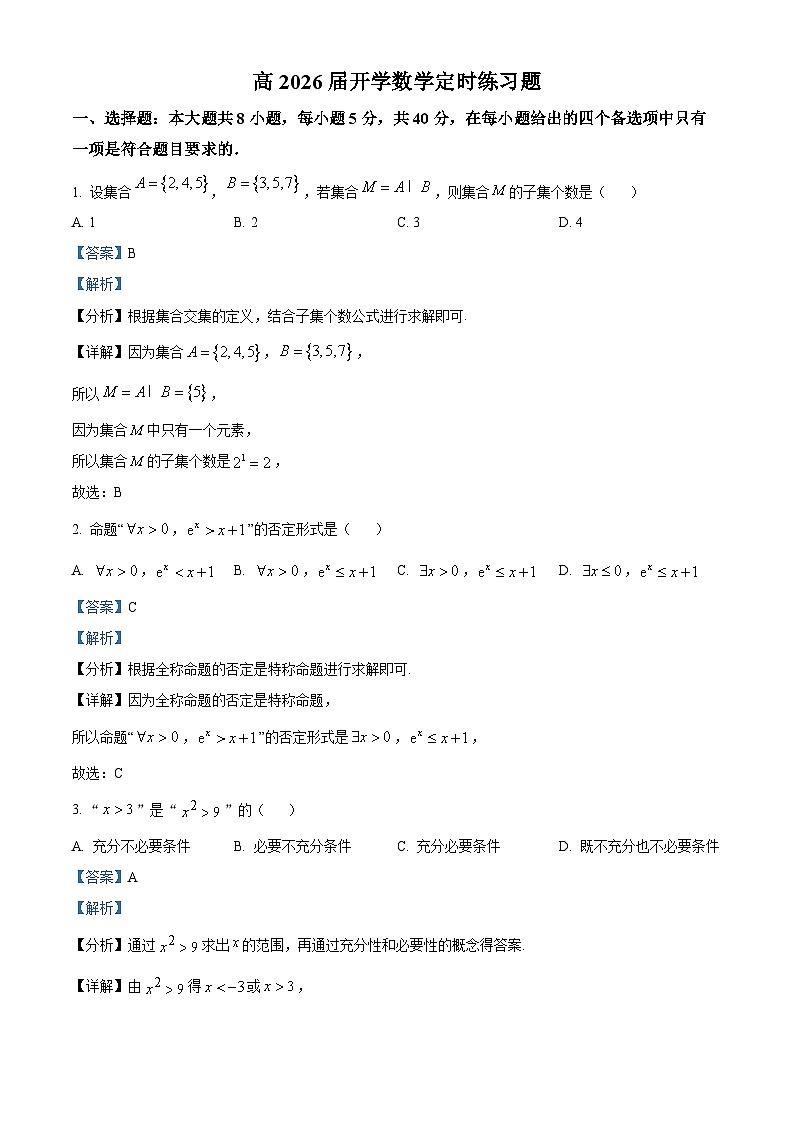 四川省隆昌市第一中学2023-2024学年高一下学期开学考试数学试卷(Word版附解析)01