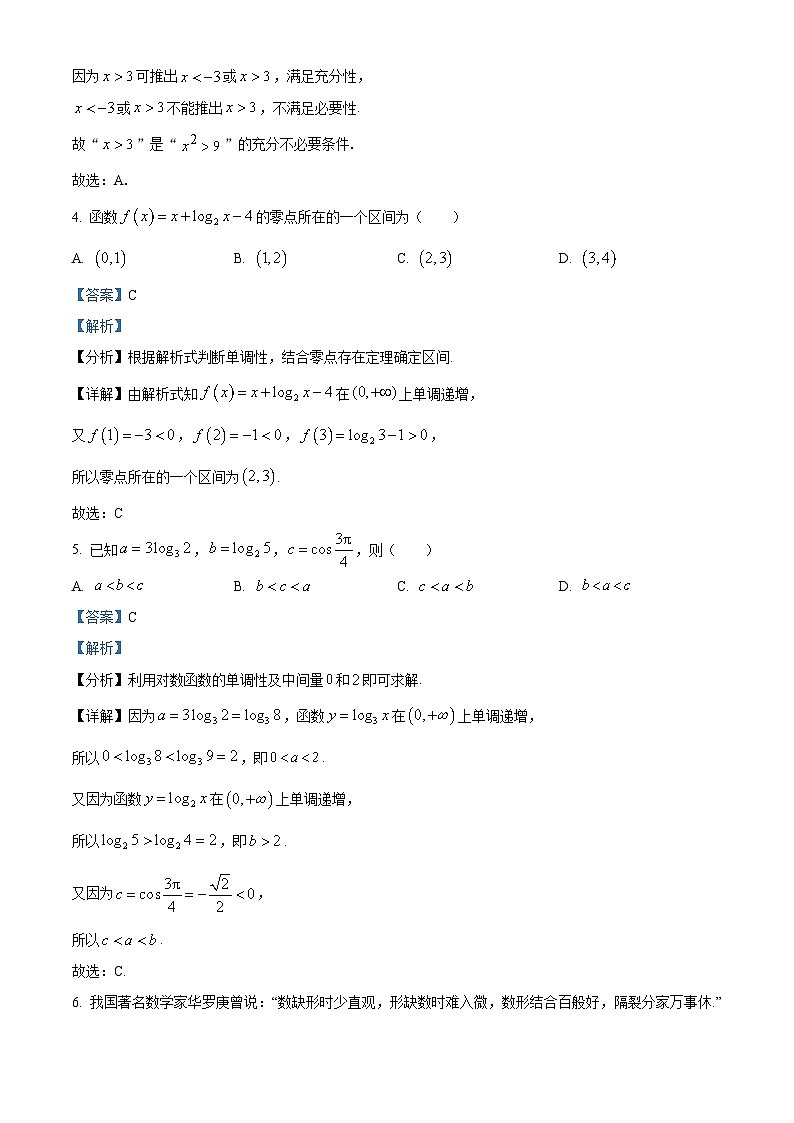 四川省隆昌市第一中学2023-2024学年高一下学期开学考试数学试卷(Word版附解析)02
