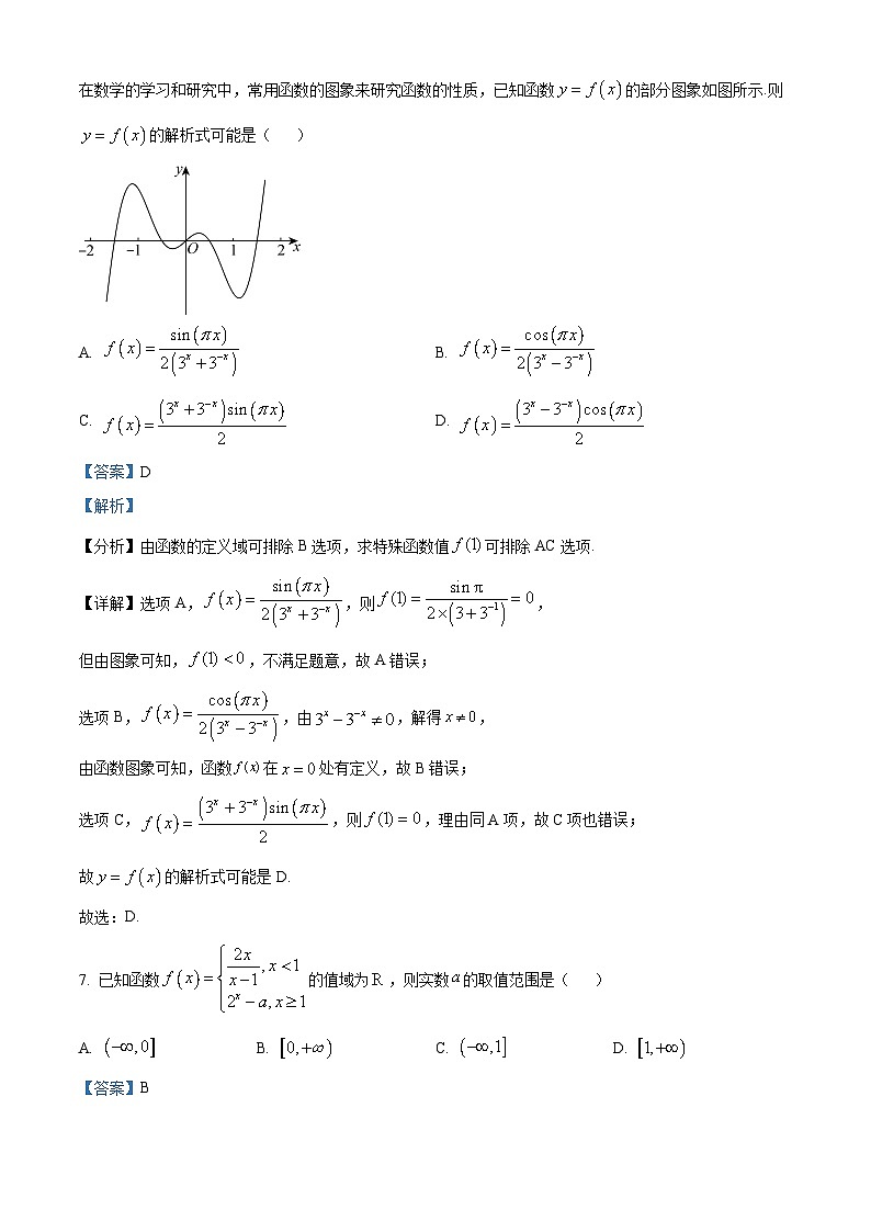 四川省隆昌市第一中学2023-2024学年高一下学期开学考试数学试卷(Word版附解析)03