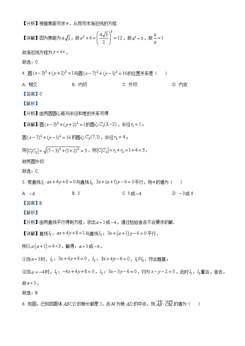 四川省绵阳中学2023-2024学年高二下学期入学考试数学试卷(Word版附解析)02
