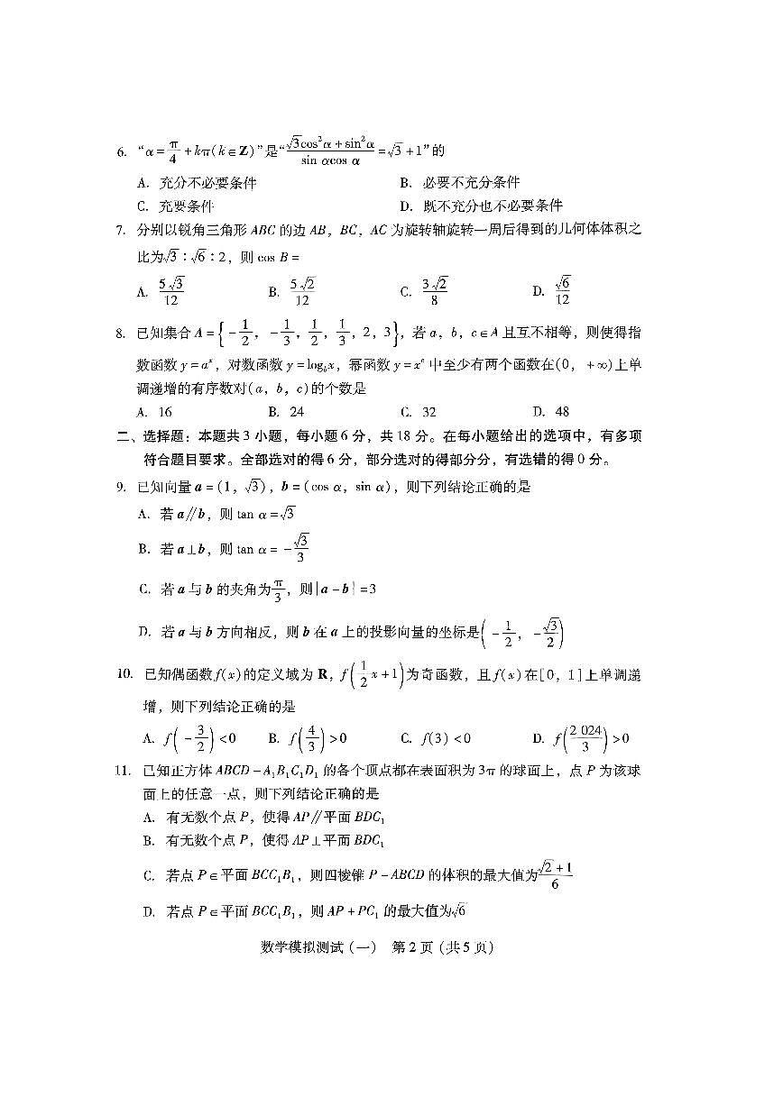 2024年广东一模【数学】试题+答案第2页