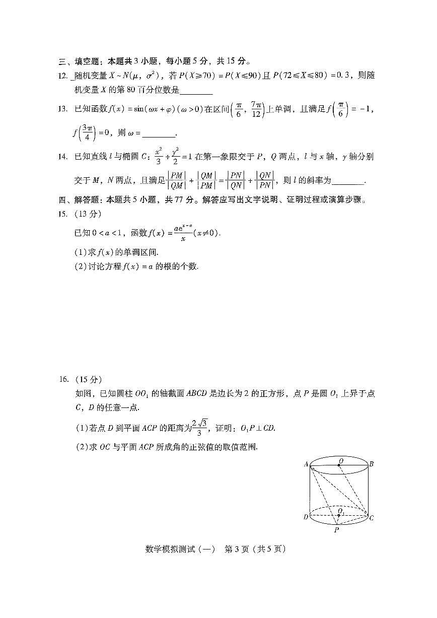 2024年广东一模【数学】试题+答案第3页