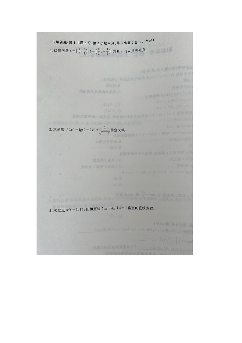 2024职教高考数学冲刺试卷(八)第2页