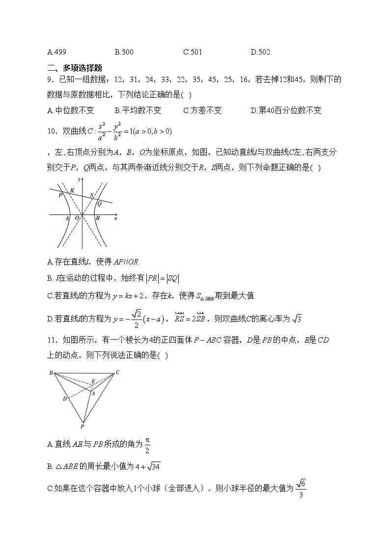 安徽省合肥一六八中学等学校2024届高三上学期名校期末联合测试数学试卷(含答案)02