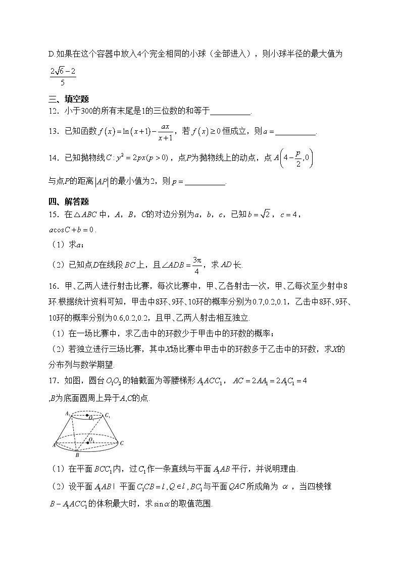 安徽省合肥一六八中学等学校2024届高三上学期名校期末联合测试数学试卷(含答案)03