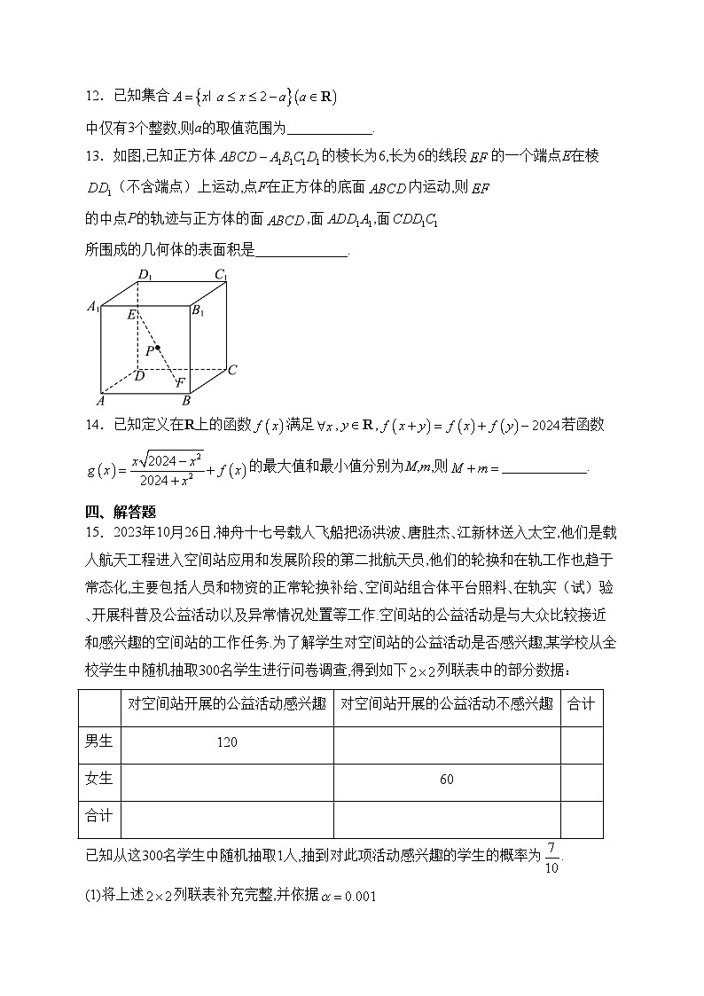 河南省周口市部分重点高中2023-2024学年高三下学期2月开学收心考试数学试卷(含答案)第3页
