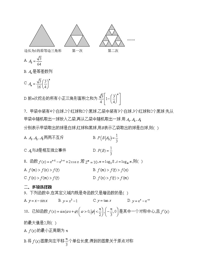 山东省潍坊市安丘市2023届高三下学期3月份过程检测数学试卷(含答案)第2页
