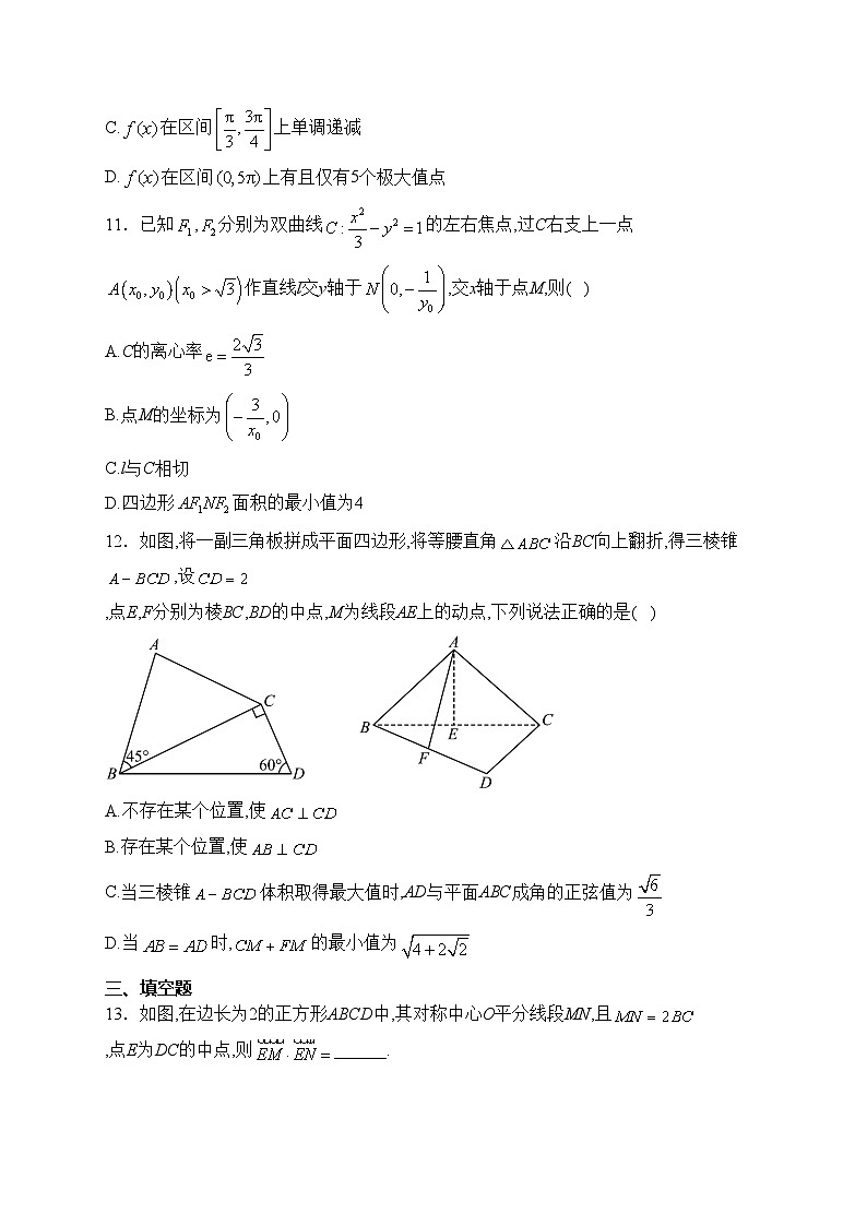 山东省潍坊市安丘市2023届高三下学期3月份过程检测数学试卷(含答案)第3页