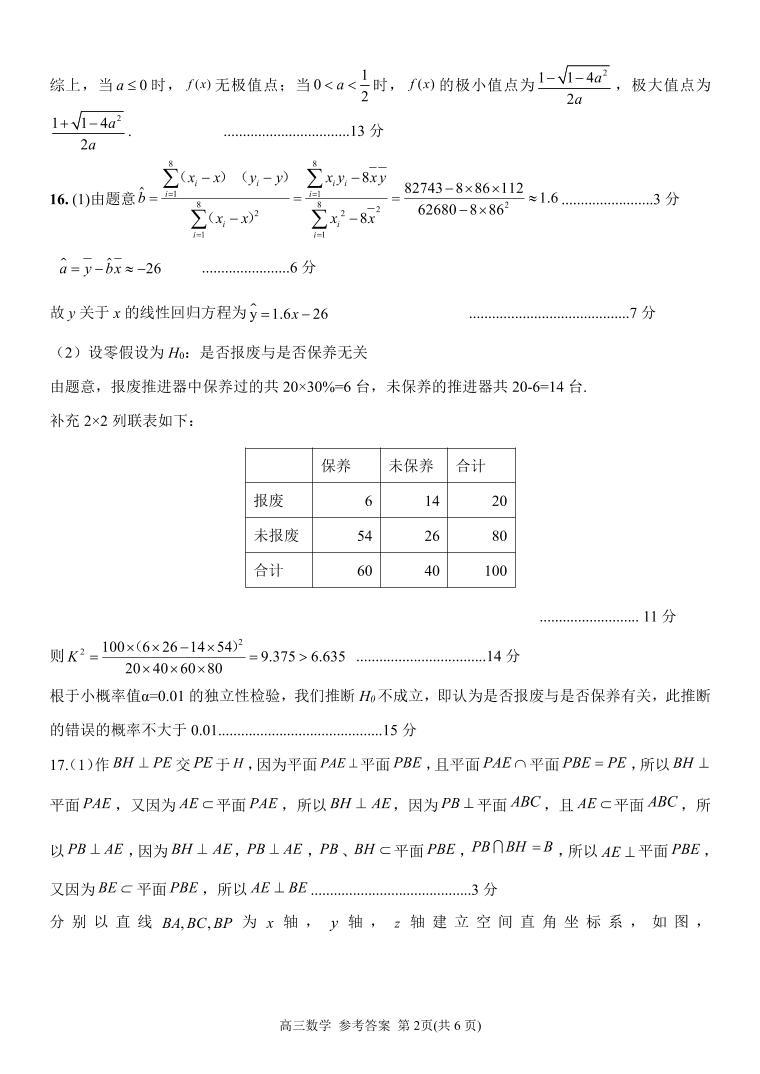 2024届安徽天域全国名校协作体高三下学期联考（二模）数学试题+答案02