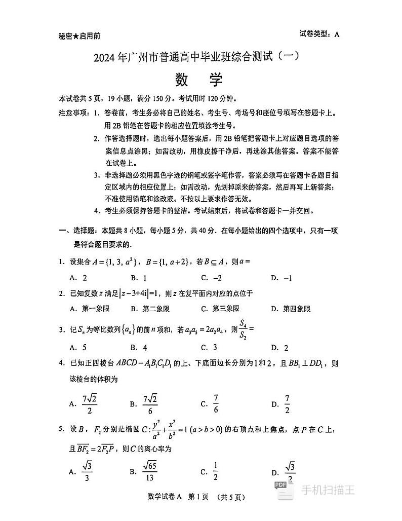 广州一模第1页