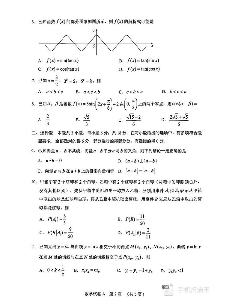 广州一模第2页